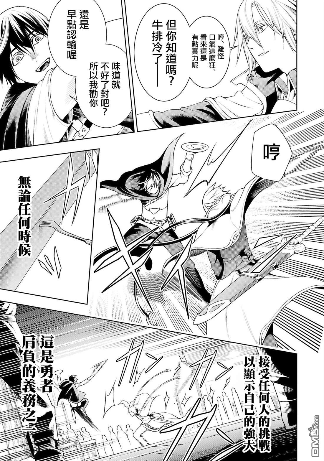 每遭放逐就能获得技能的我，在100个世界大开第二轮无双 第7话 第11页