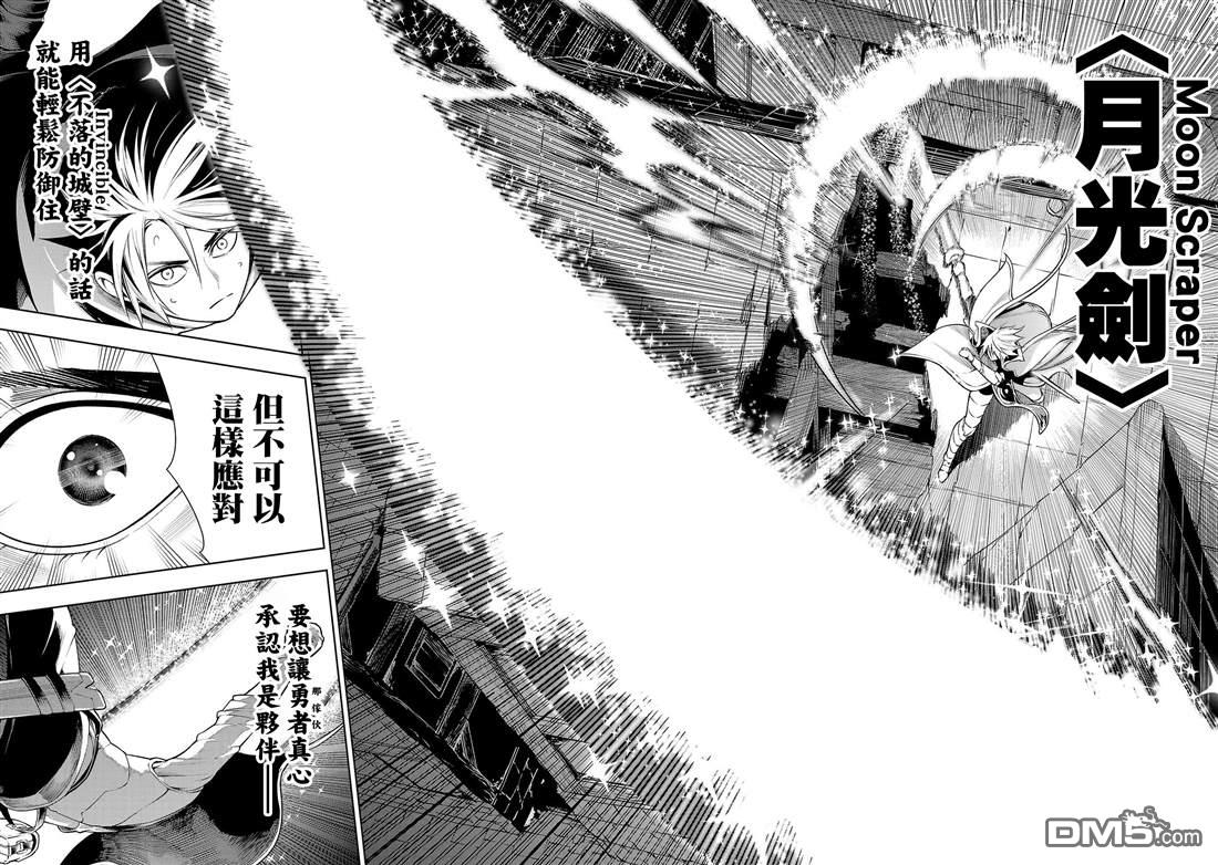 每遭放逐就能获得技能的我，在100个世界大开第二轮无双 第7话 第20页