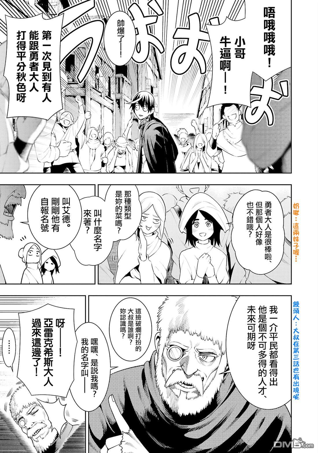 每遭放逐就能获得技能的我，在100个世界大开第二轮无双 第7话 第24页