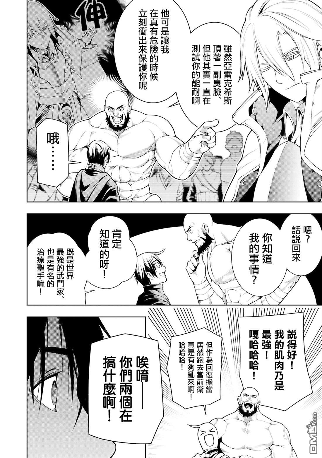 每遭放逐就能获得技能的我，在100个世界大开第二轮无双 第7话 第27页