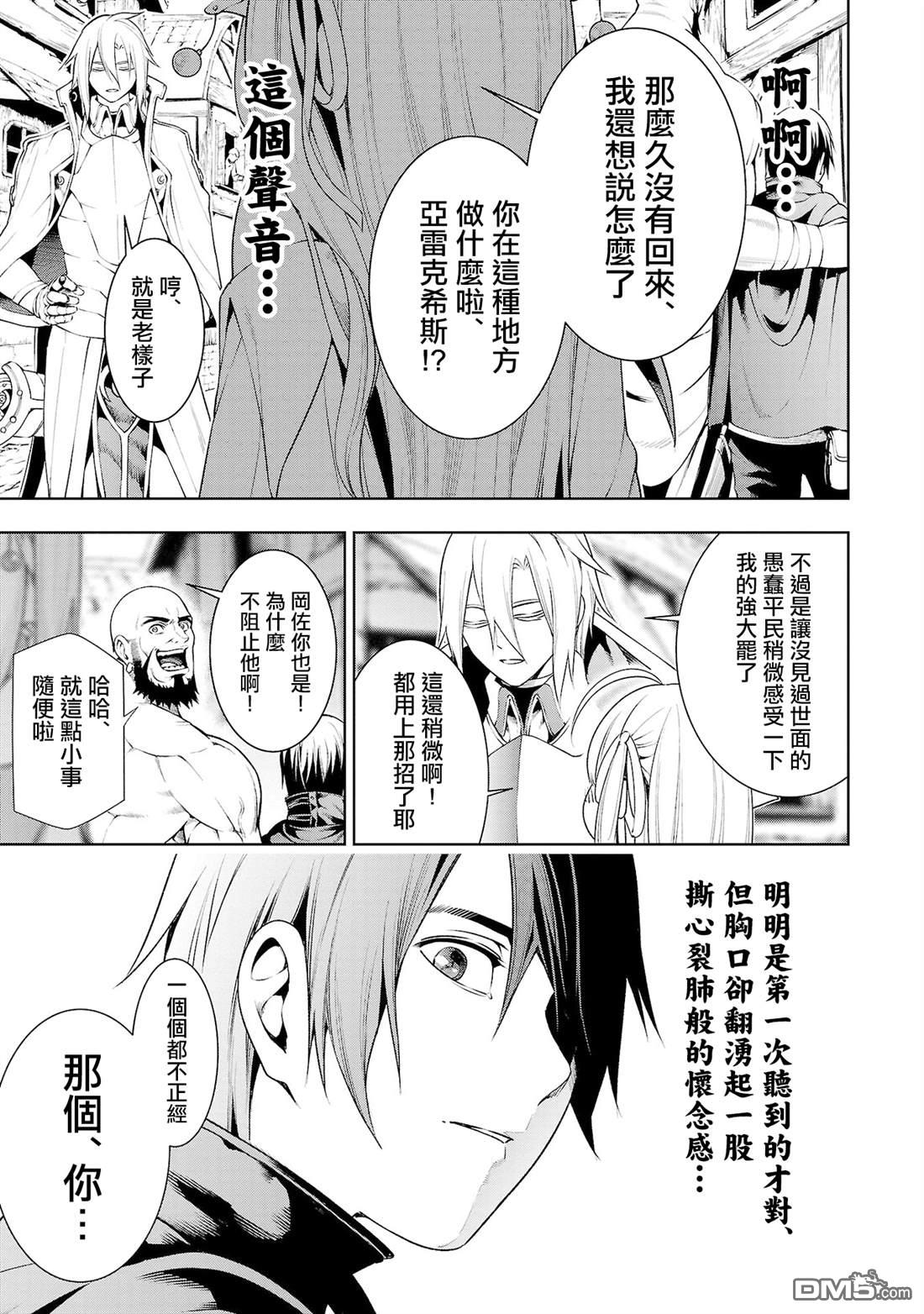 每遭放逐就能获得技能的我，在100个世界大开第二轮无双 第7话 第28页