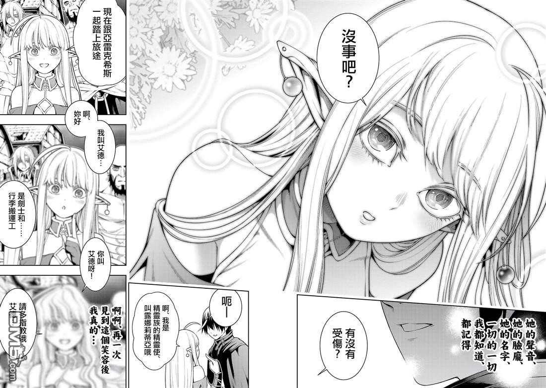 每遭放逐就能获得技能的我，在100个世界大开第二轮无双 第7话 第29页