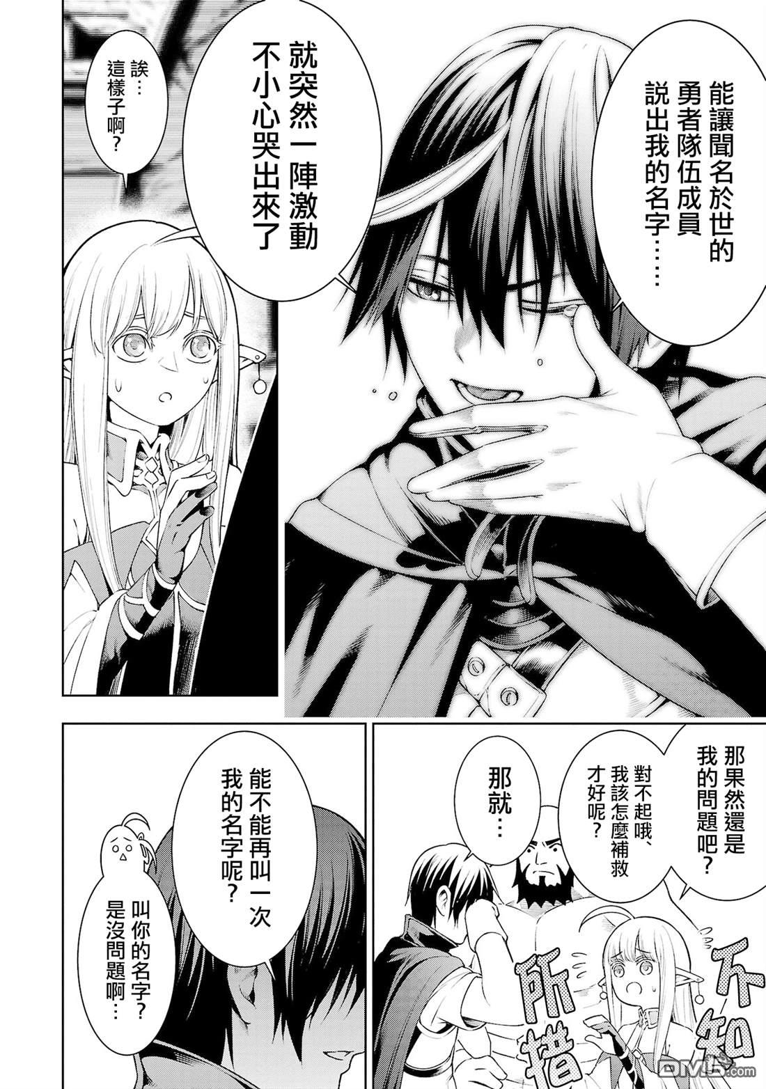 每遭放逐就能获得技能的我，在100个世界大开第二轮无双 第7话 第32页