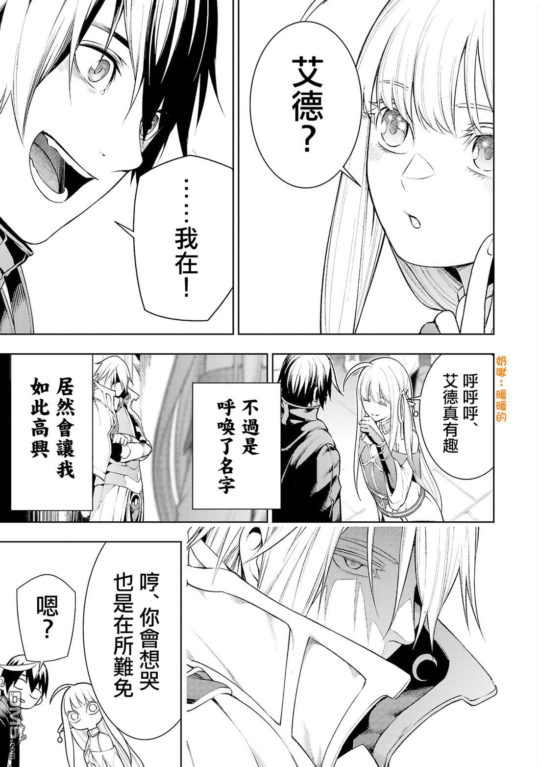 每遭放逐就能获得技能的我，在100个世界大开第二轮无双 第7话 第33页