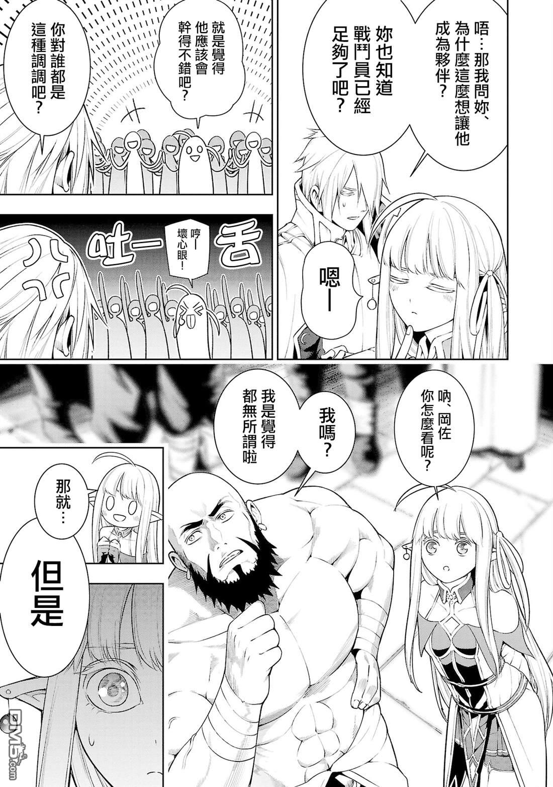每遭放逐就能获得技能的我，在100个世界大开第二轮无双 第7话 第35页