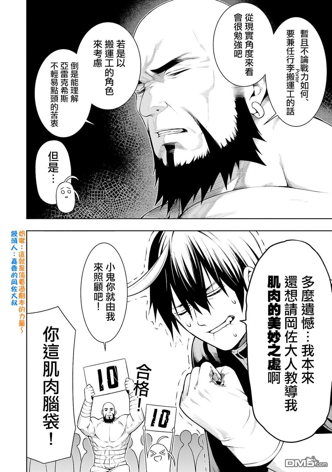 每遭放逐就能获得技能的我，在100个世界大开第二轮无双 第7话 第36页