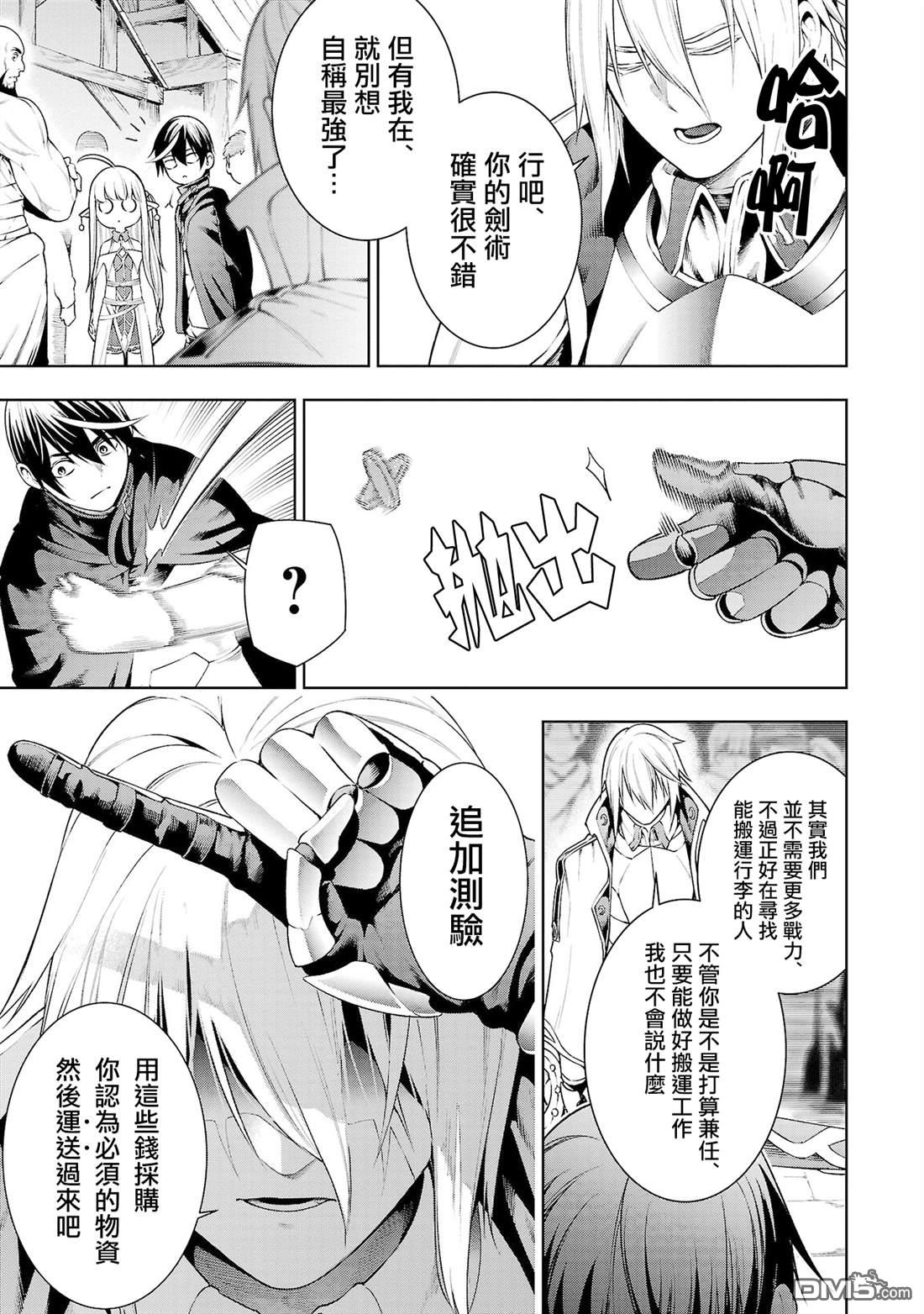 每遭放逐就能获得技能的我，在100个世界大开第二轮无双 第7话 第37页