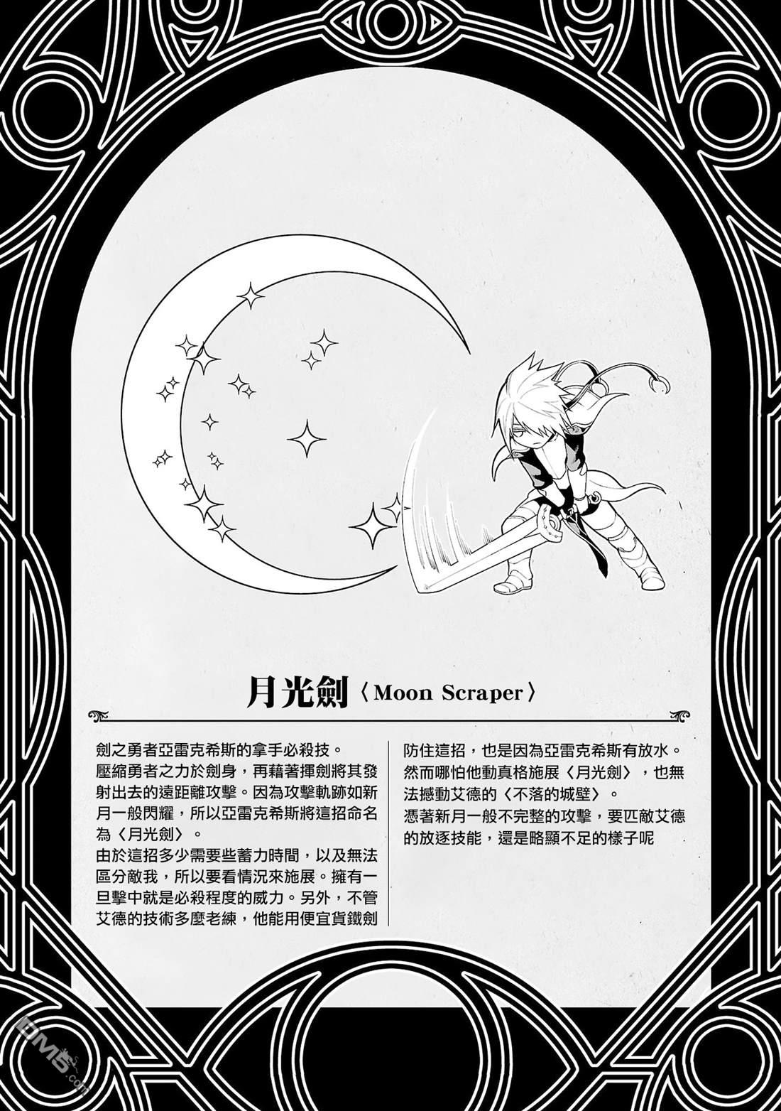 每遭放逐就能获得技能的我，在100个世界大开第二轮无双 第7话 第39页