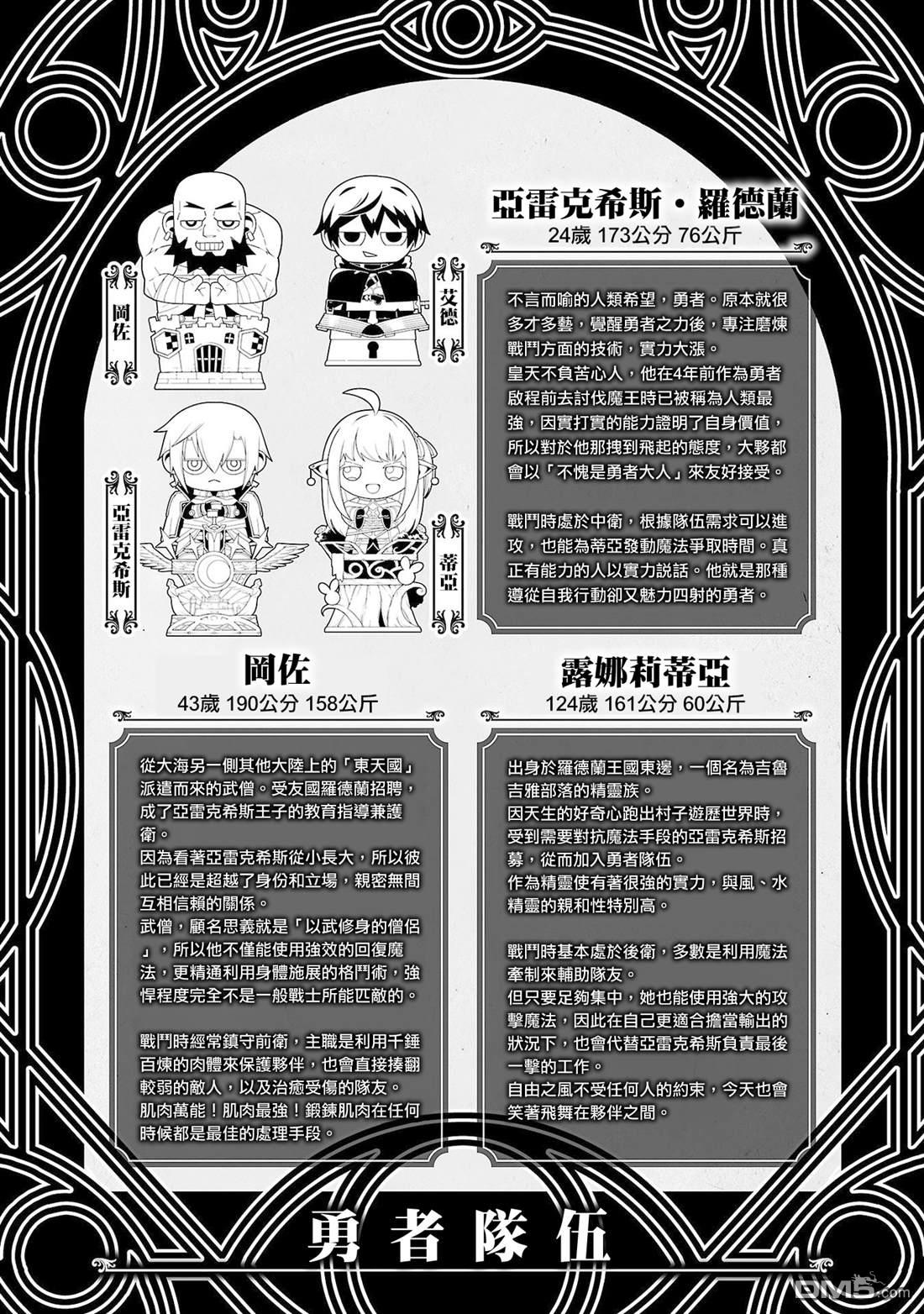 每遭放逐就能获得技能的我，在100个世界大开第二轮无双 第7话 第40页