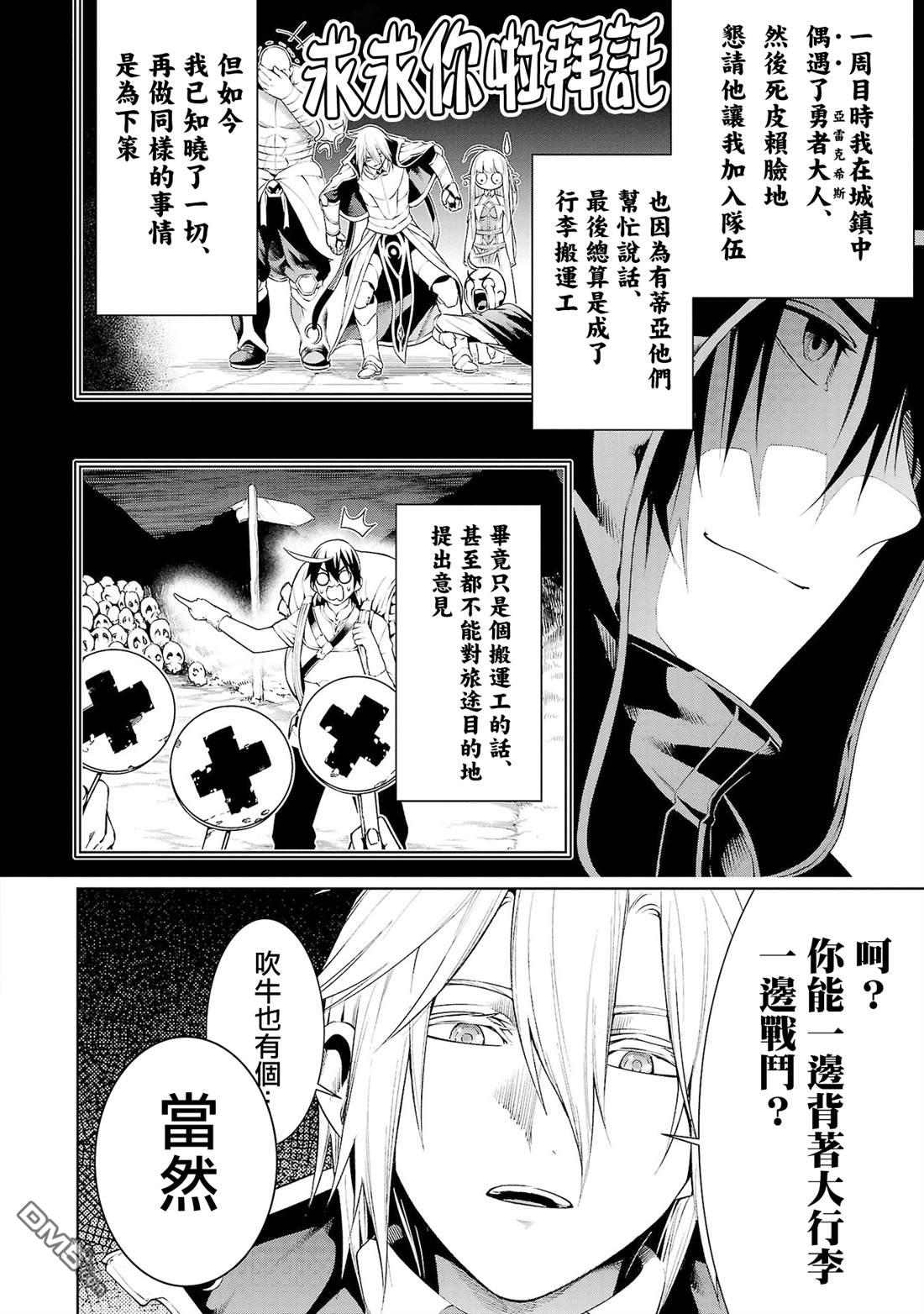 每遭放逐就能获得技能的我，在100个世界大开第二轮无双 第7话 第6页