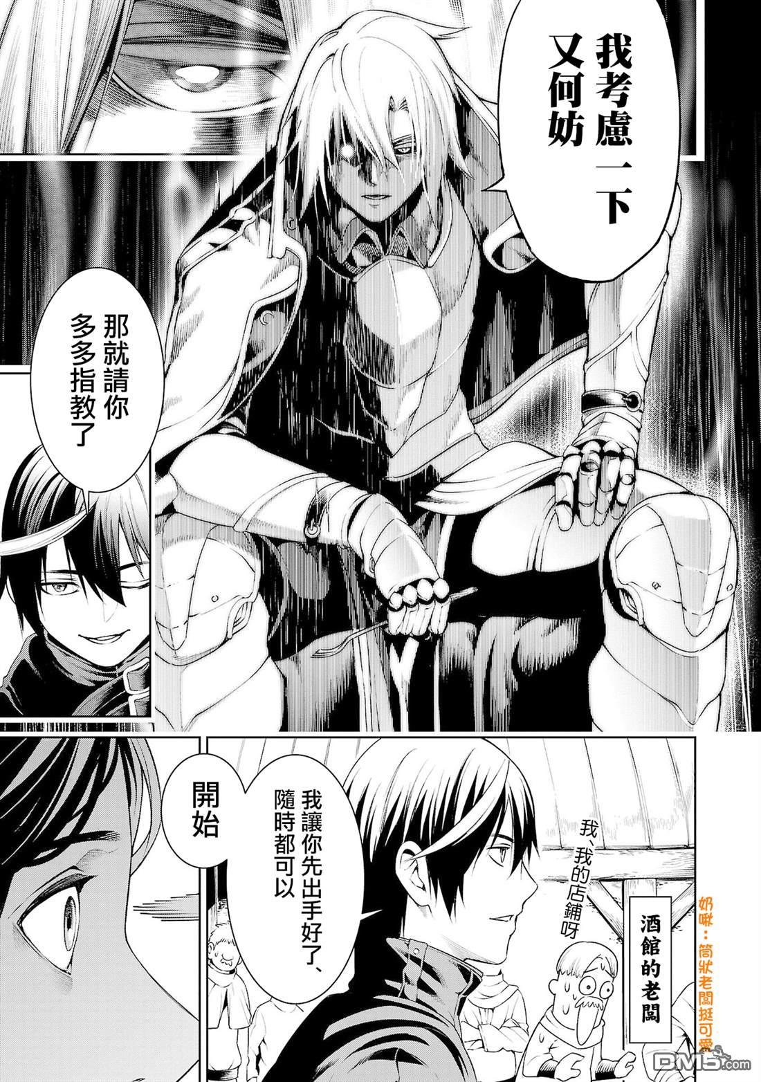 每遭放逐就能获得技能的我，在100个世界大开第二轮无双 第7话 第9页