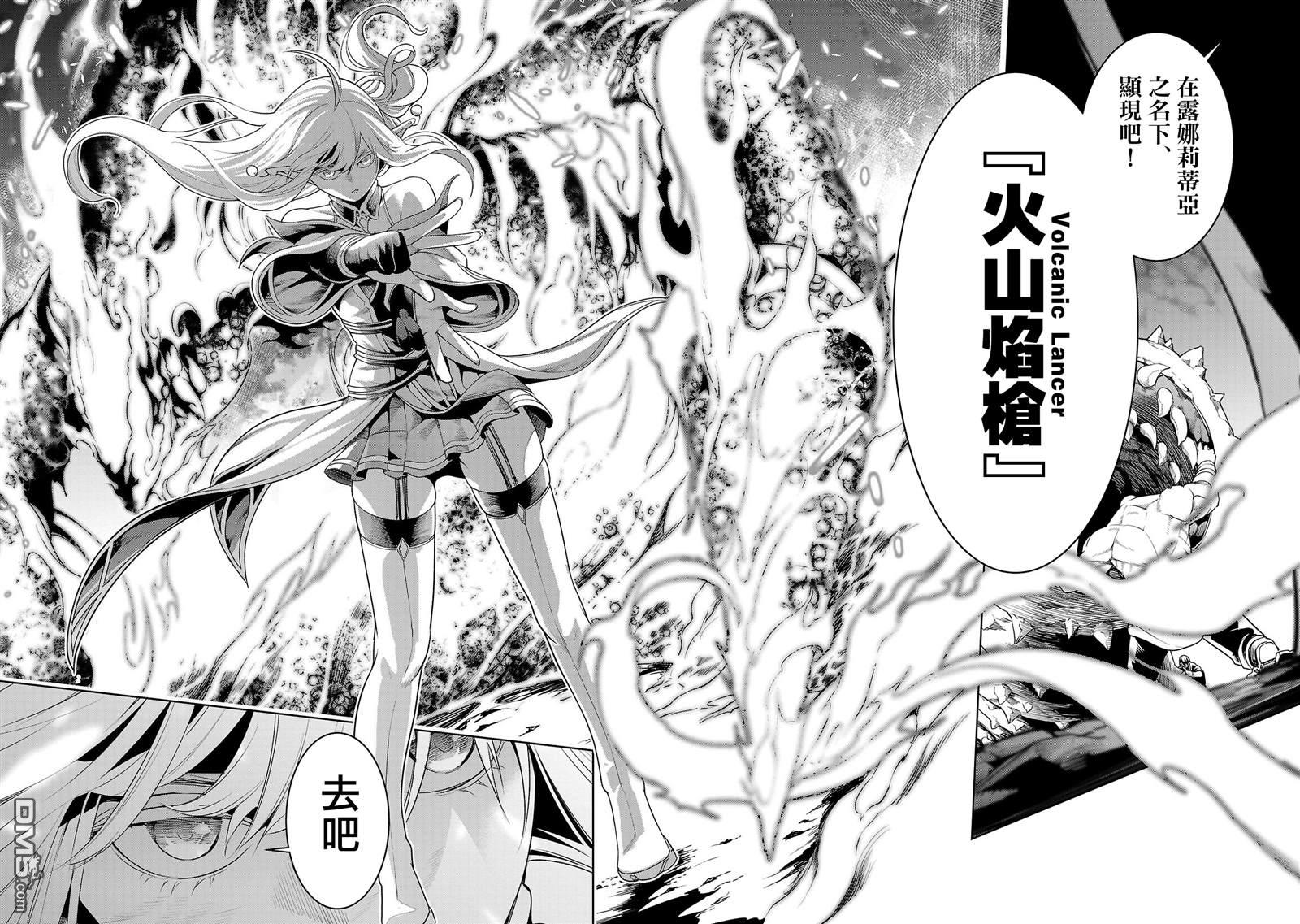 每遭放逐就能获得技能的我，在100个世界大开第二轮无双 第9话 第13页
