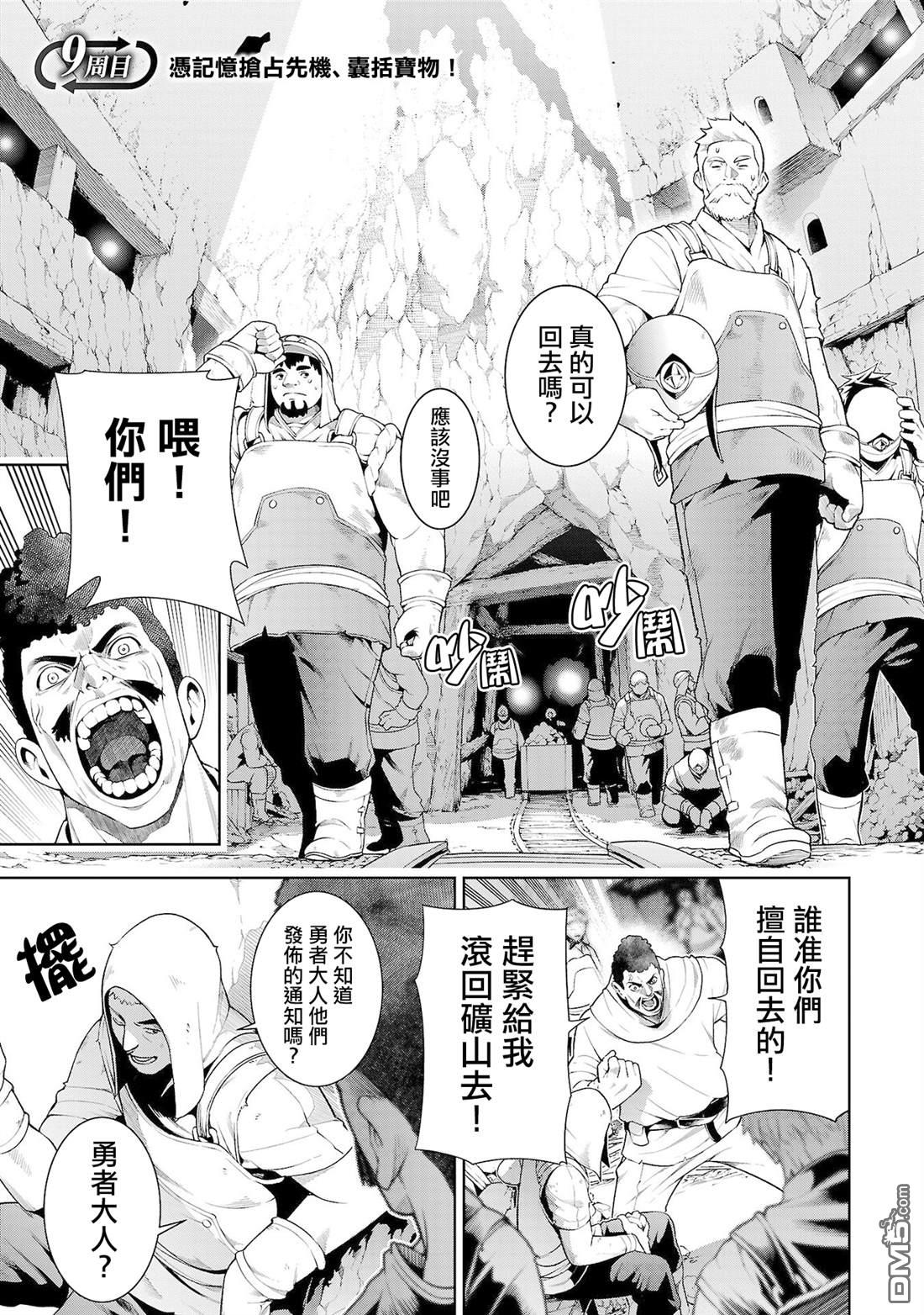每遭放逐就能获得技能的我，在100个世界大开第二轮无双 第9话 第17页