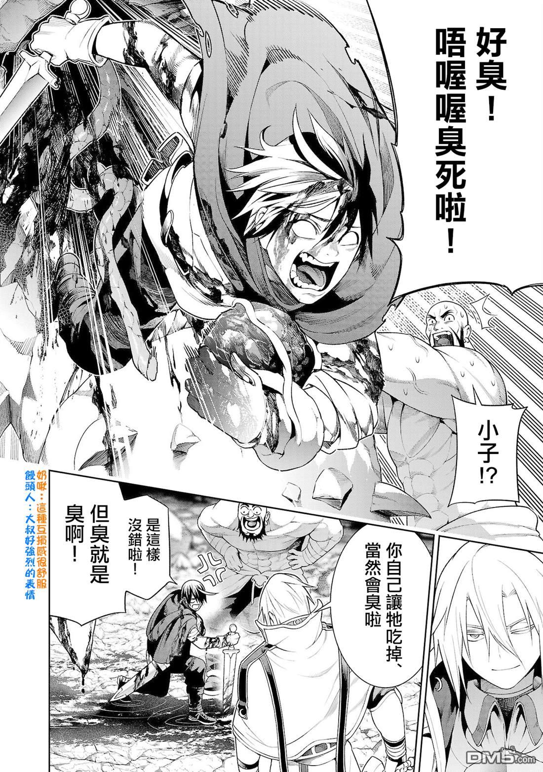 每遭放逐就能获得技能的我，在100个世界大开第二轮无双 第9话 第19页