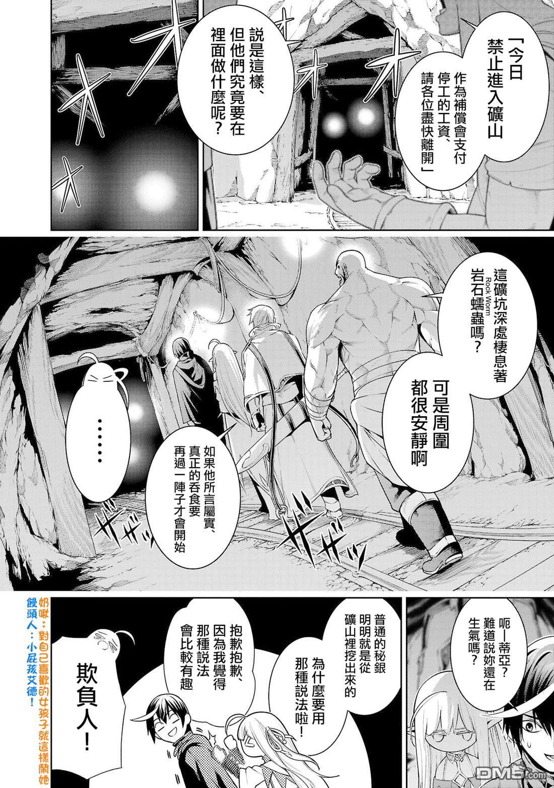 每遭放逐就能获得技能的我，在100个世界大开第二轮无双 第9话 第2页