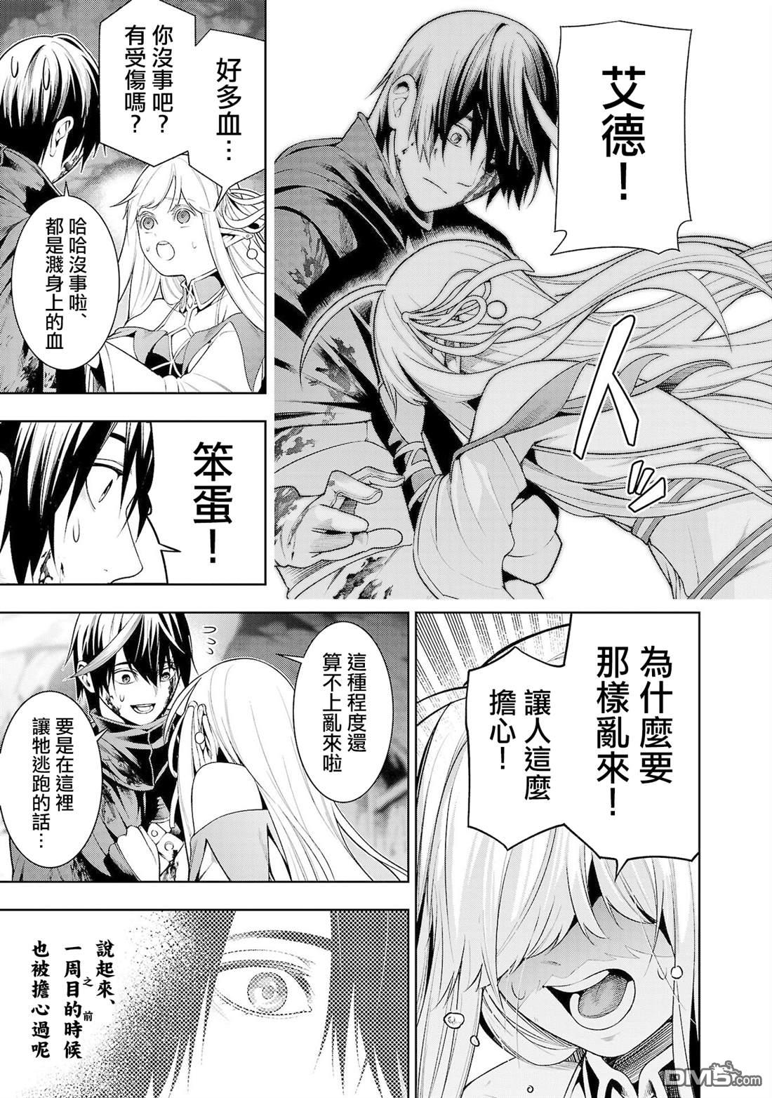 每遭放逐就能获得技能的我，在100个世界大开第二轮无双 第9话 第20页