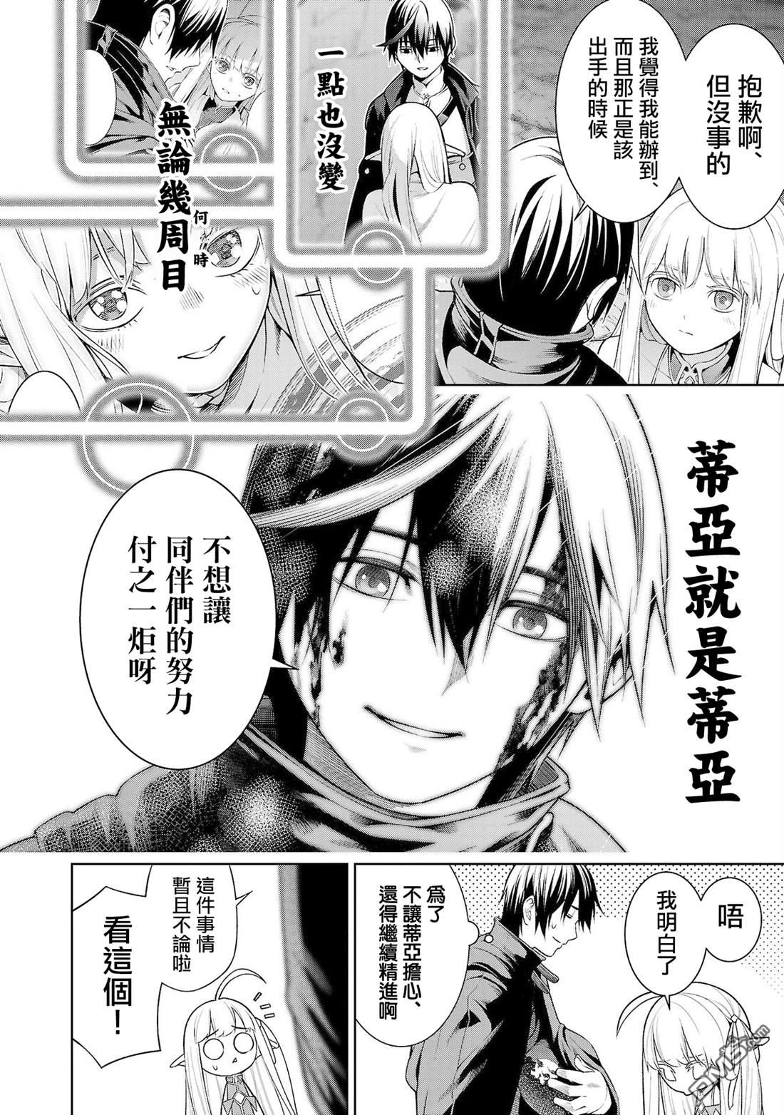 每遭放逐就能获得技能的我，在100个世界大开第二轮无双 第9话 第21页