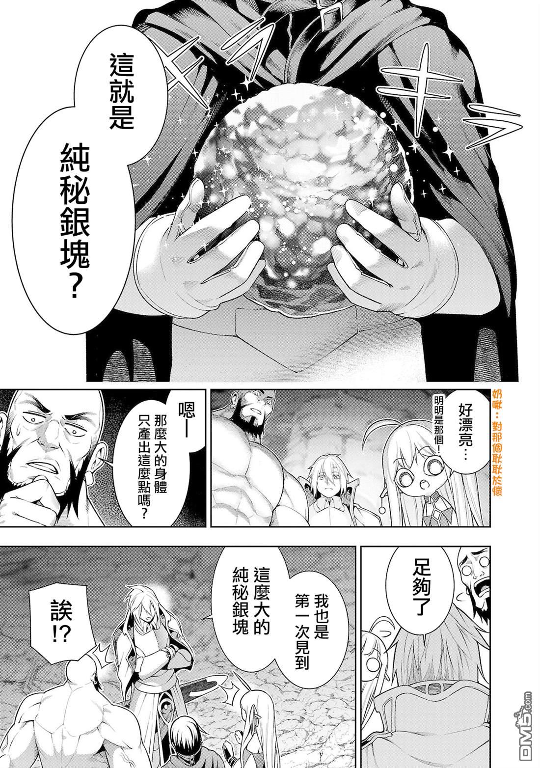 每遭放逐就能获得技能的我，在100个世界大开第二轮无双 第9话 第22页