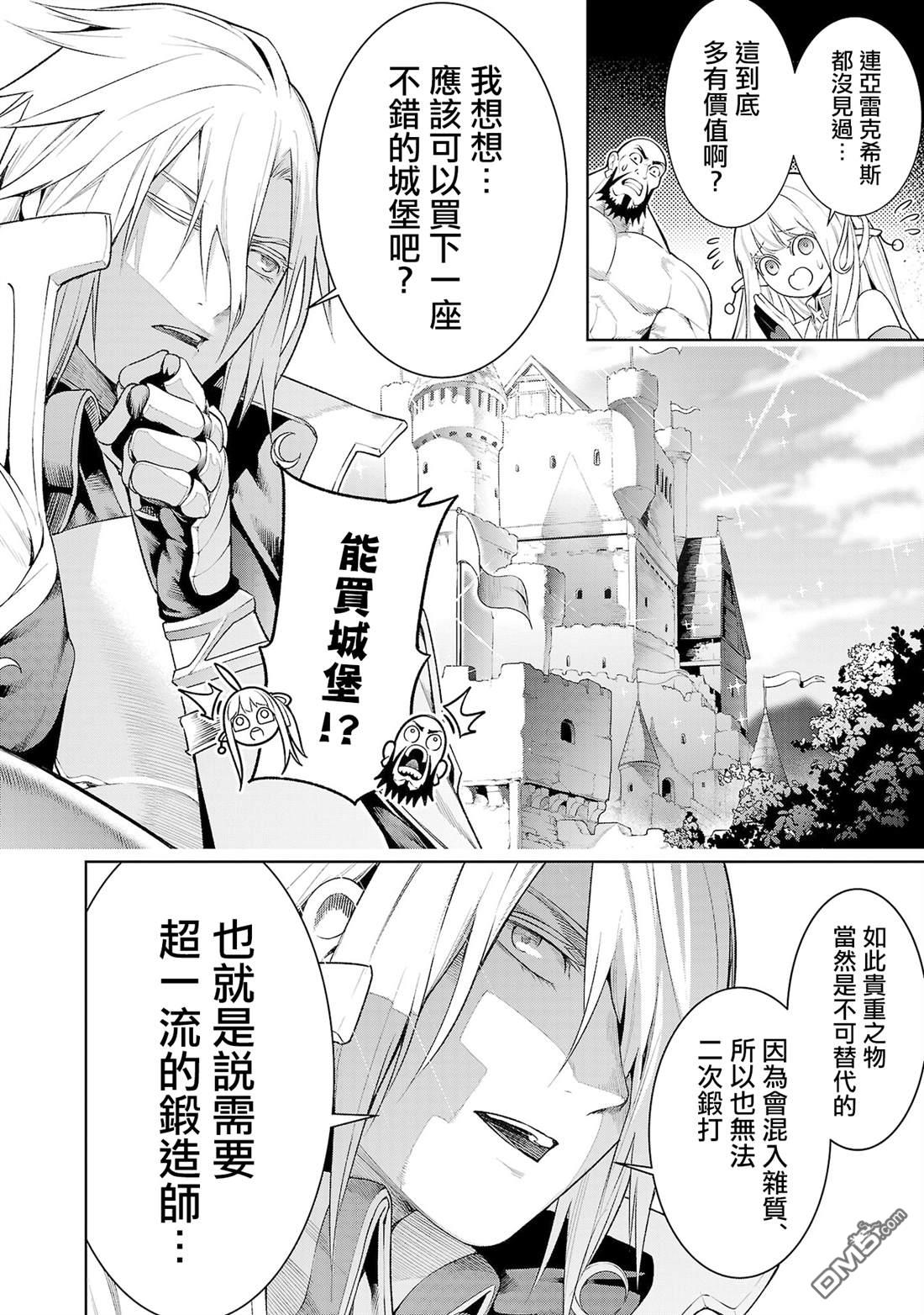每遭放逐就能获得技能的我，在100个世界大开第二轮无双 第9话 第23页