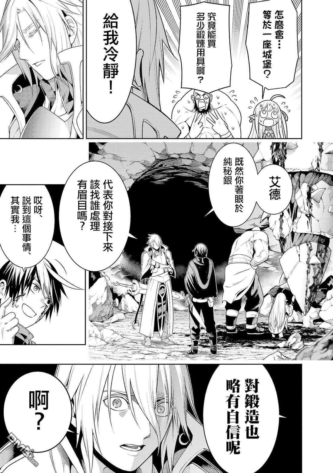 每遭放逐就能获得技能的我，在100个世界大开第二轮无双 第9话 第24页