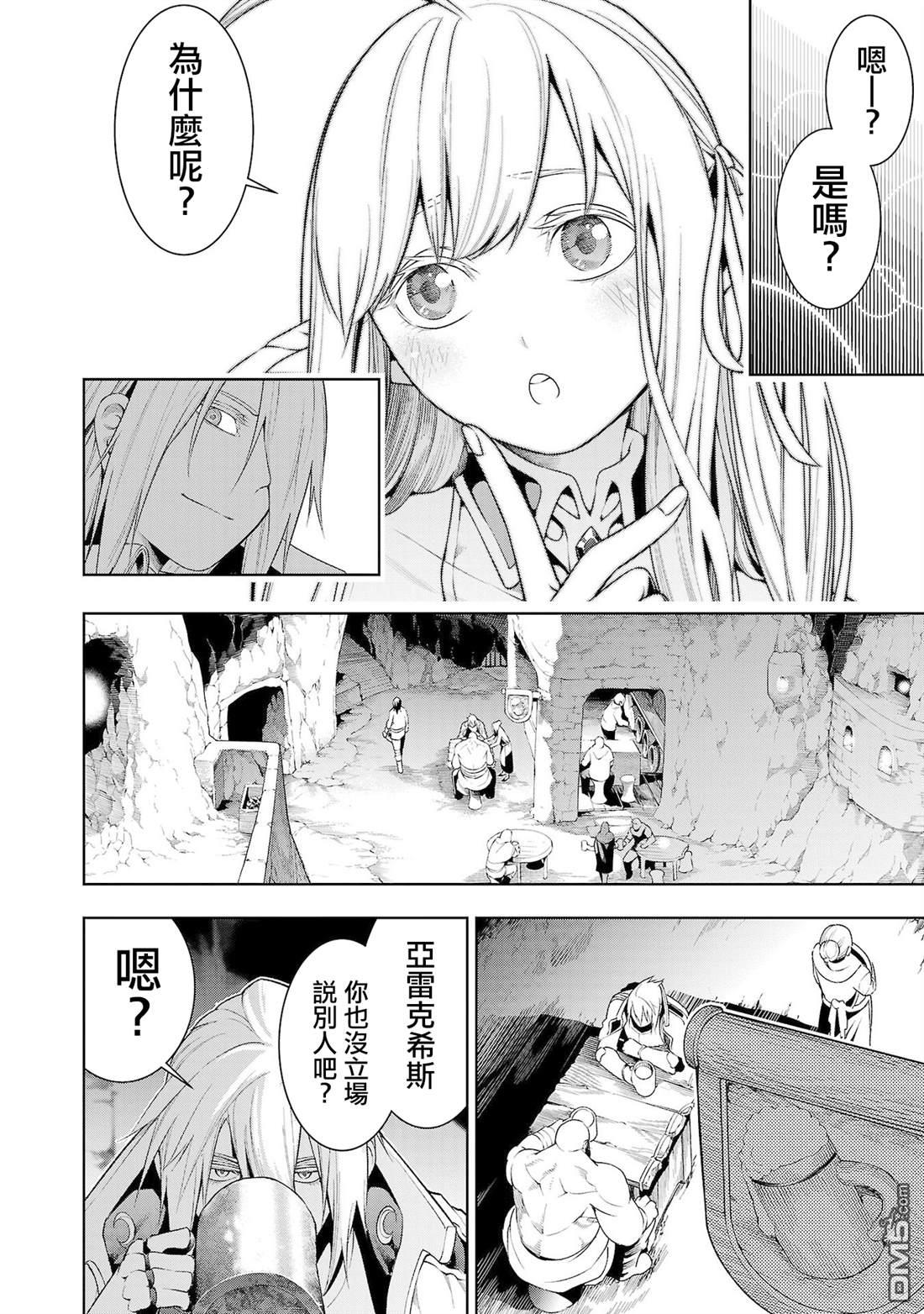 每遭放逐就能获得技能的我，在100个世界大开第二轮无双 第9话 第29页