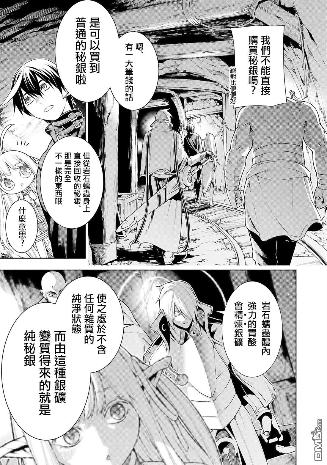 每遭放逐就能获得技能的我，在100个世界大开第二轮无双 第9话 第3页