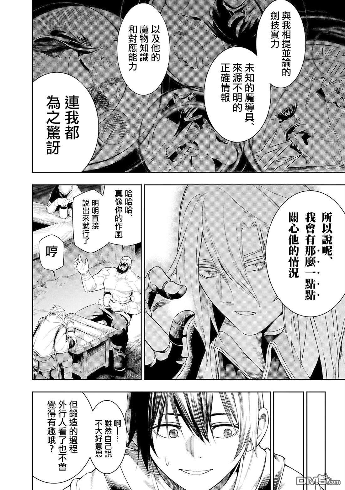 每遭放逐就能获得技能的我，在100个世界大开第二轮无双 第9话 第31页