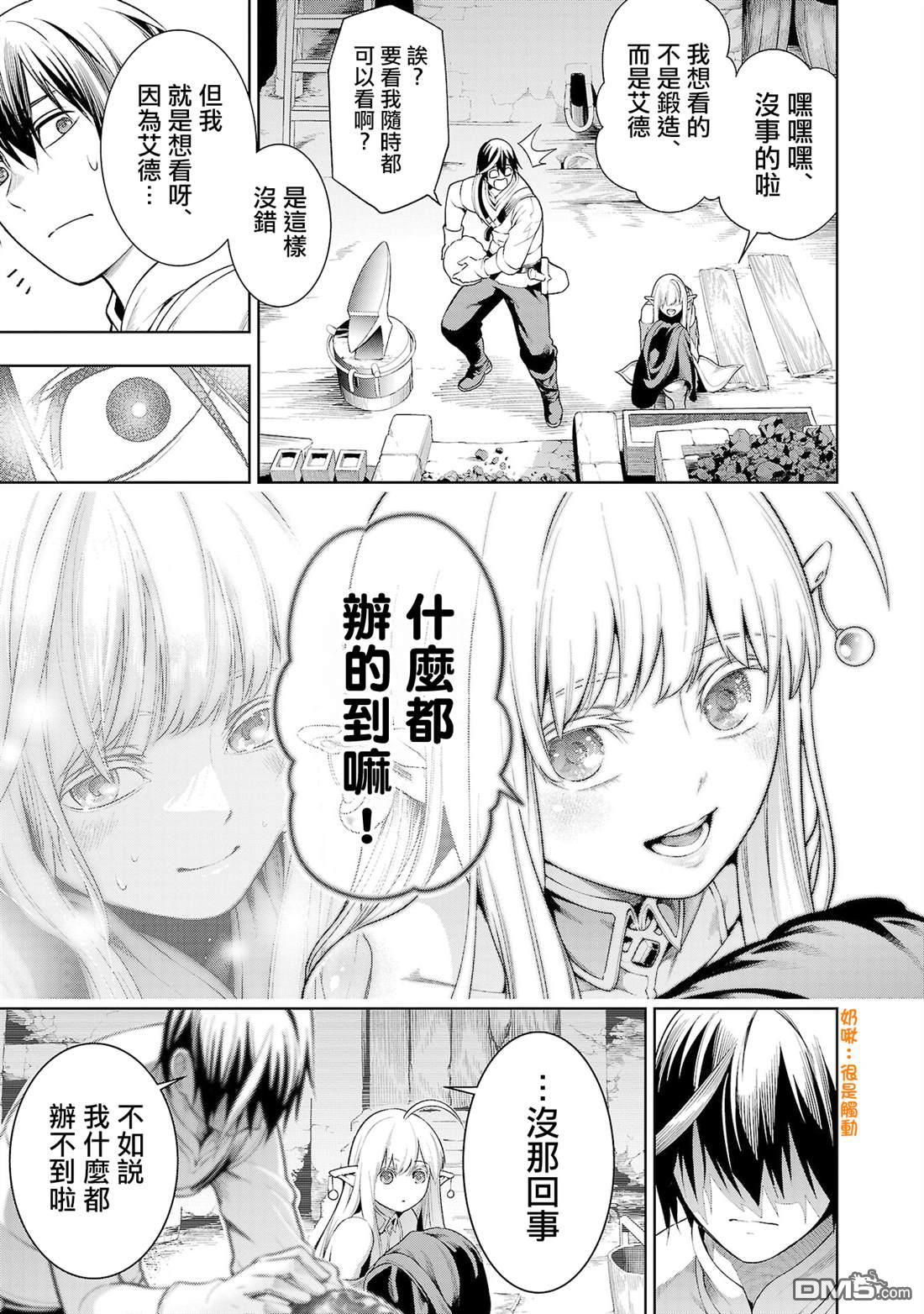 每遭放逐就能获得技能的我，在100个世界大开第二轮无双 第9话 第32页