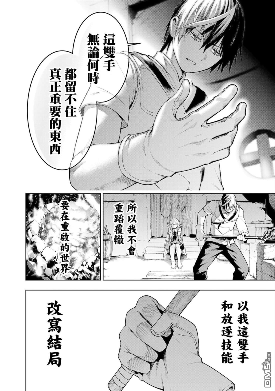 每遭放逐就能获得技能的我，在100个世界大开第二轮无双 第9话 第33页