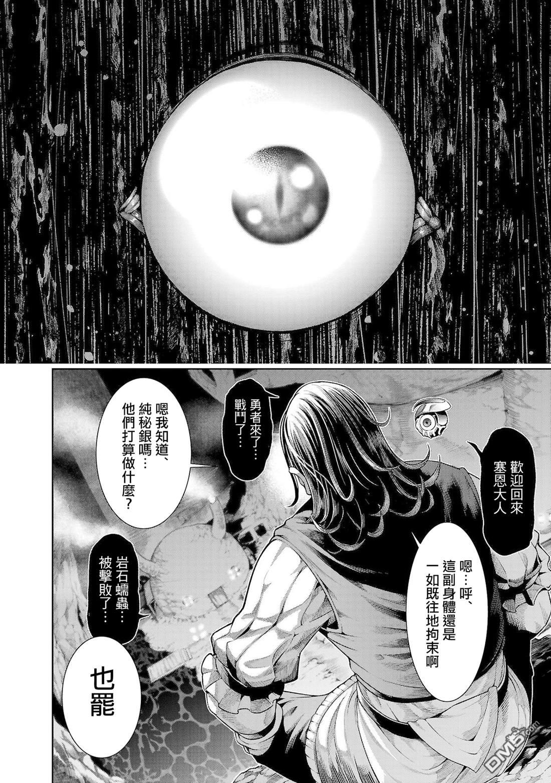 每遭放逐就能获得技能的我，在100个世界大开第二轮无双 第9话 第35页