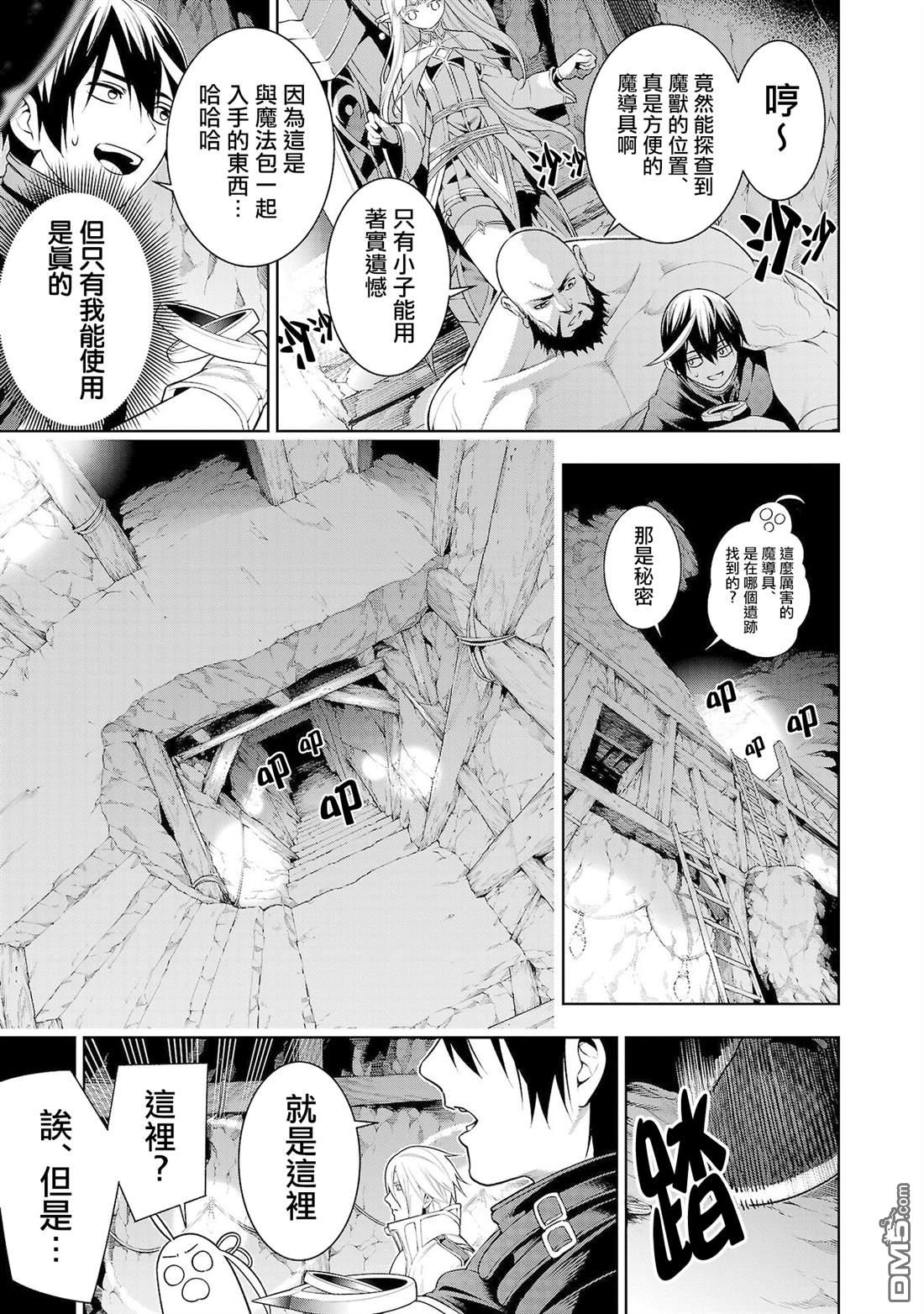 每遭放逐就能获得技能的我，在100个世界大开第二轮无双 第9话 第5页