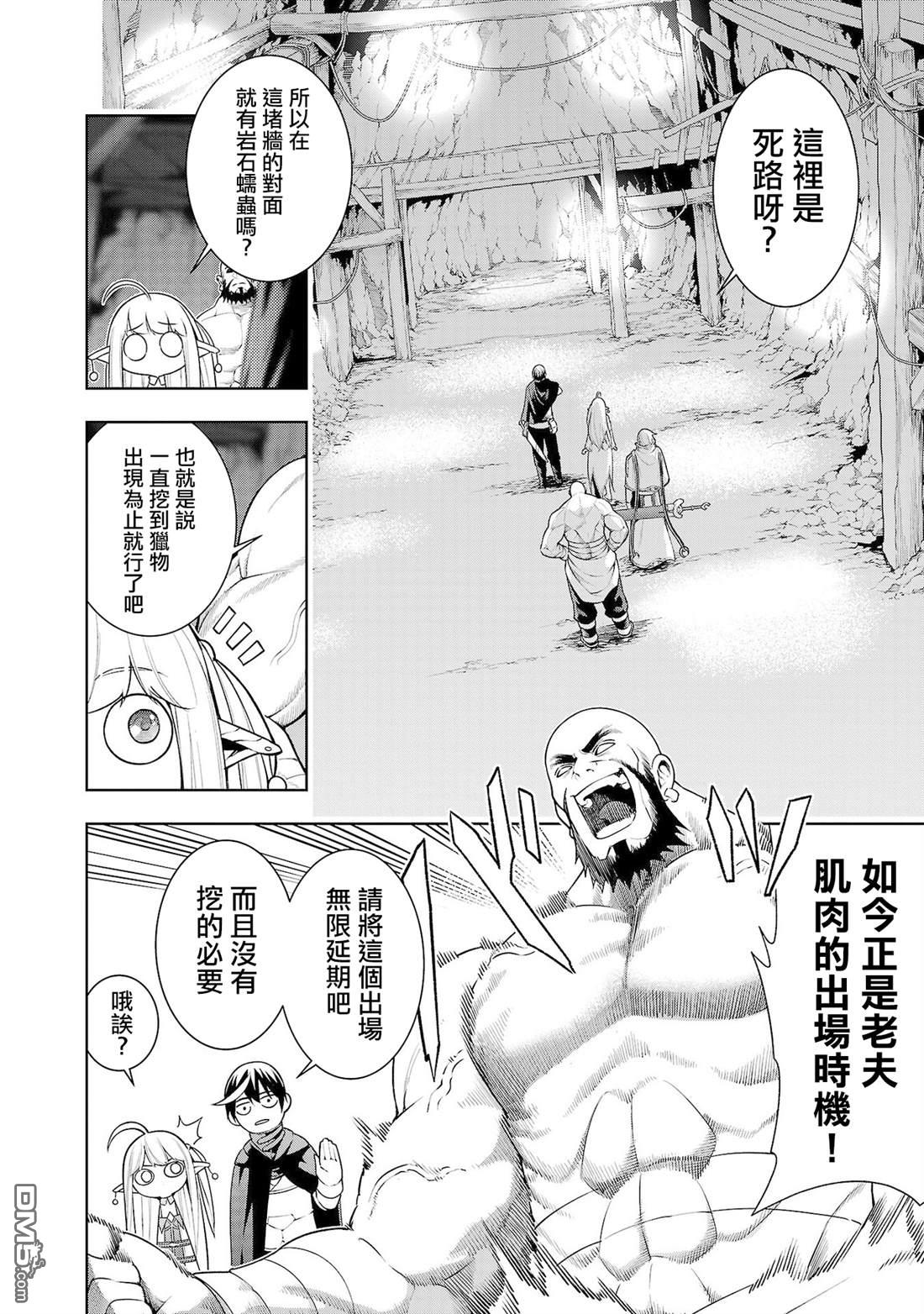 每遭放逐就能获得技能的我，在100个世界大开第二轮无双 第9话 第6页