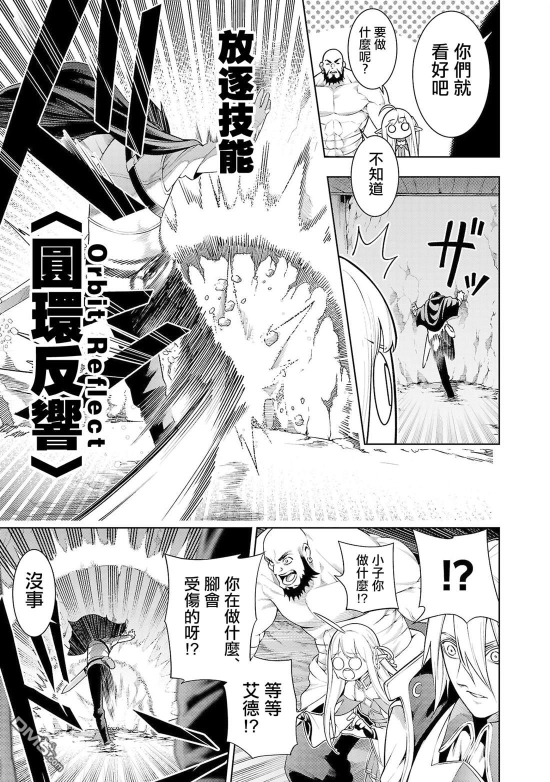 每遭放逐就能获得技能的我，在100个世界大开第二轮无双 第9话 第7页