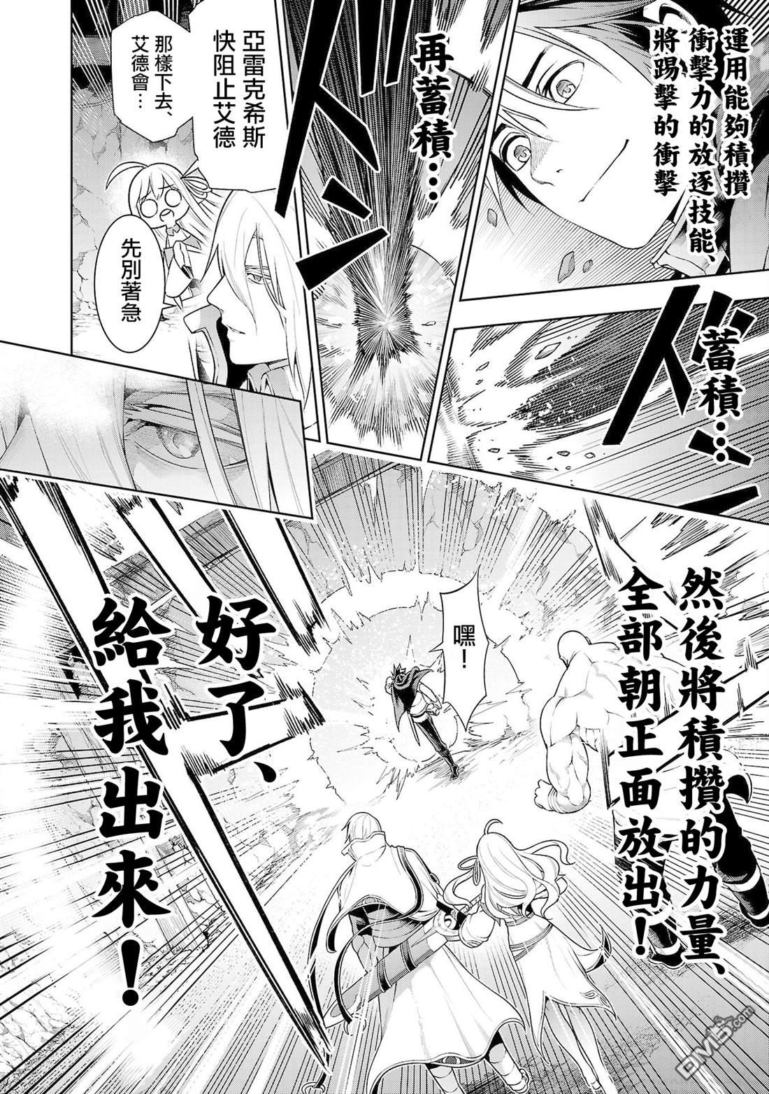 每遭放逐就能获得技能的我，在100个世界大开第二轮无双 第9话 第8页