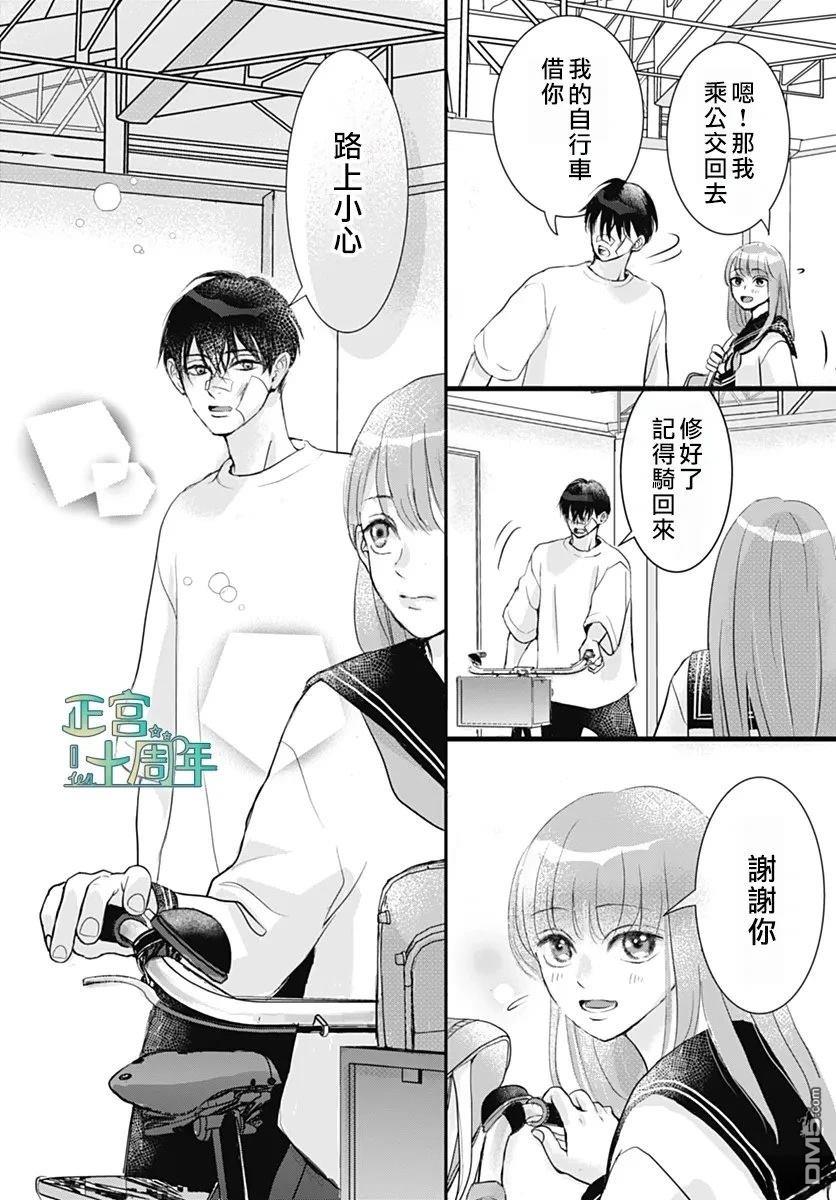 想了解你 [番外] 短篇 第12页