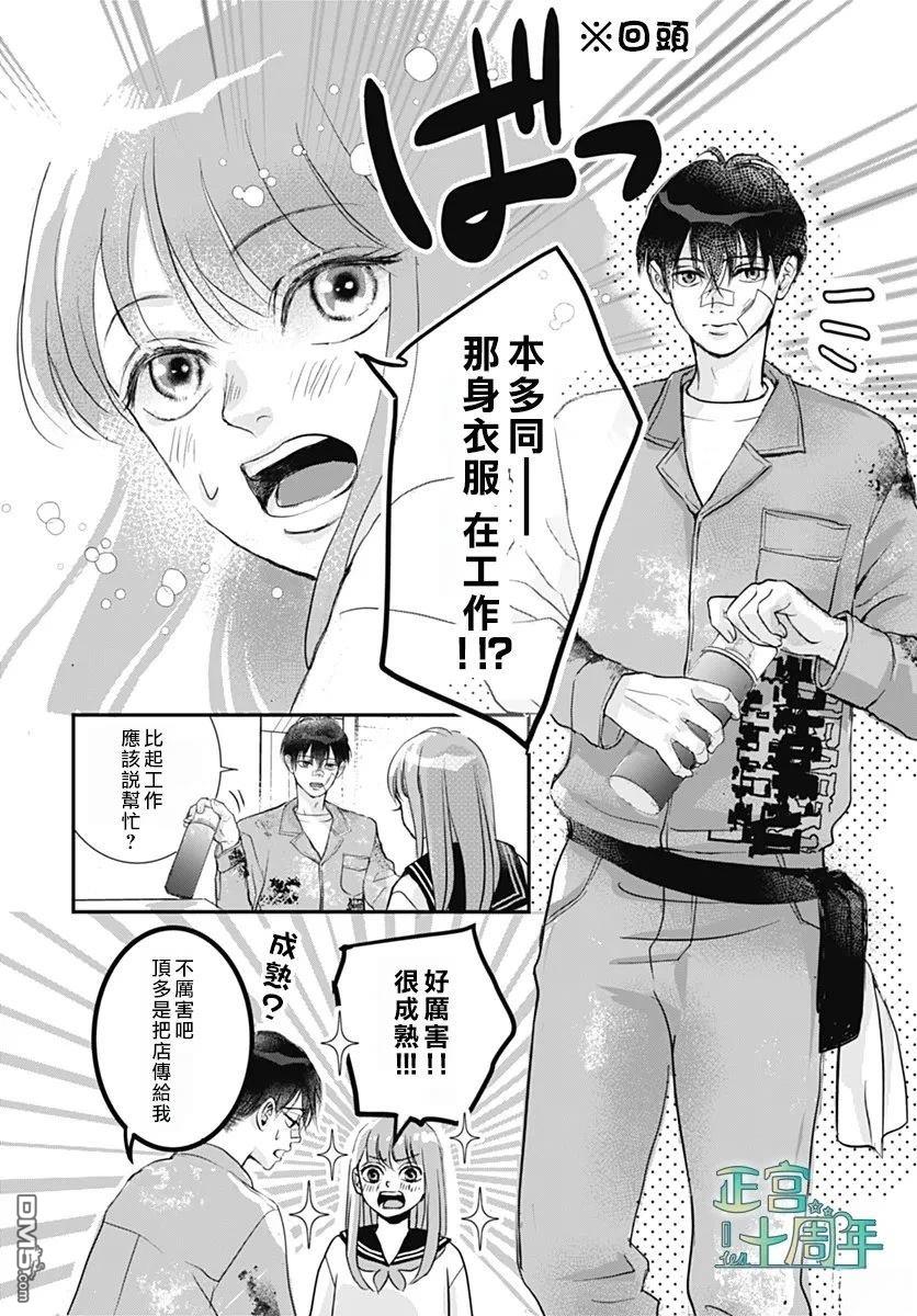 想了解你 [番外] 短篇 第14页