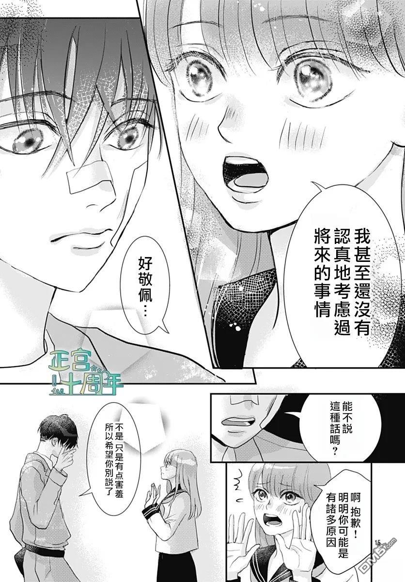 想了解你 [番外] 短篇 第15页