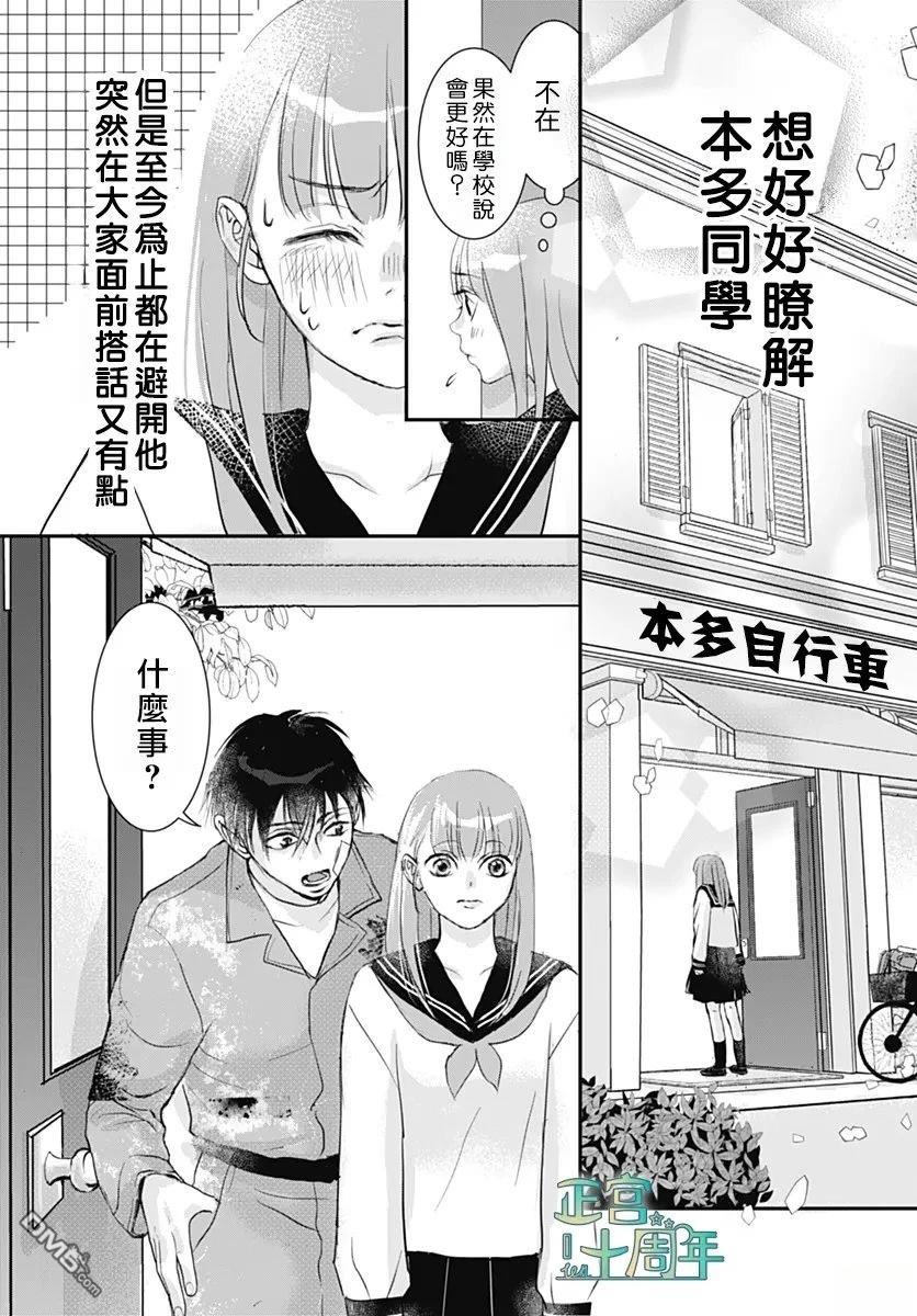 想了解你 [番外] 短篇 第20页