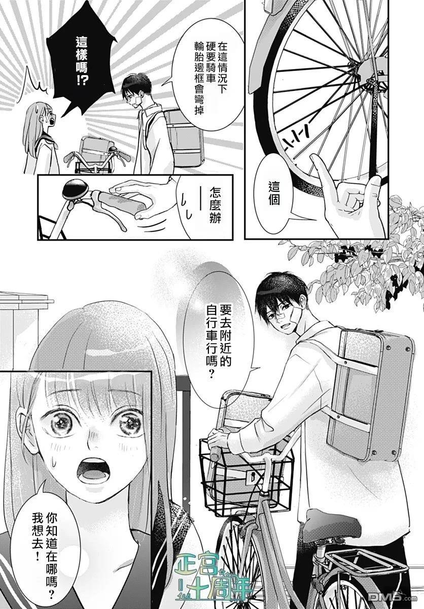想了解你 [番外] 短篇 第9页