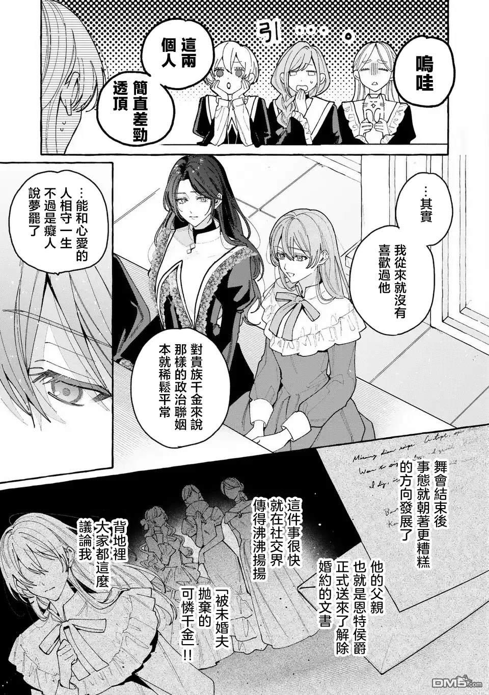 欢迎来到修道院，这里是被放逐少女们的乐园 第1话 第13页