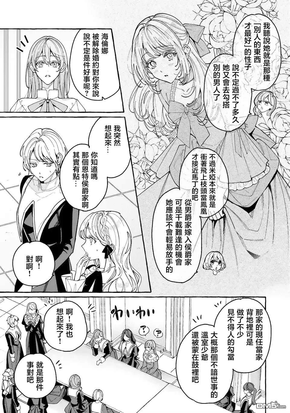 欢迎来到修道院，这里是被放逐少女们的乐园 第1话 第15页