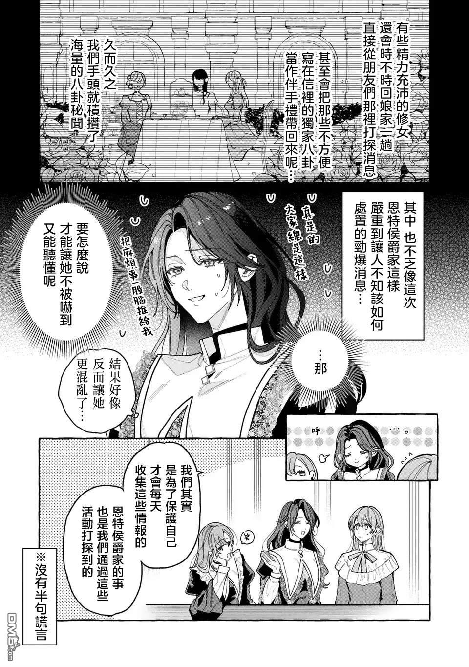 欢迎来到修道院，这里是被放逐少女们的乐园 第1话 第17页