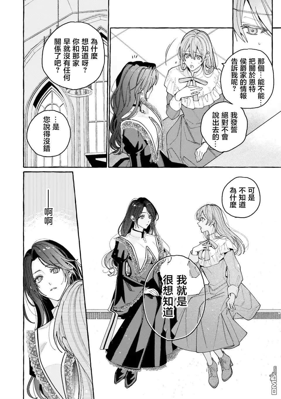 欢迎来到修道院，这里是被放逐少女们的乐园 第1话 第18页