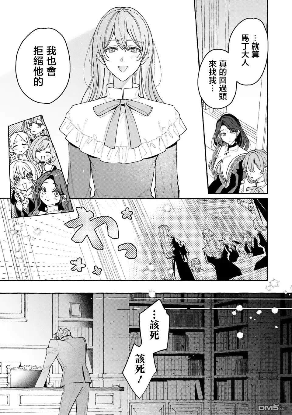 欢迎来到修道院，这里是被放逐少女们的乐园 第1话 第21页