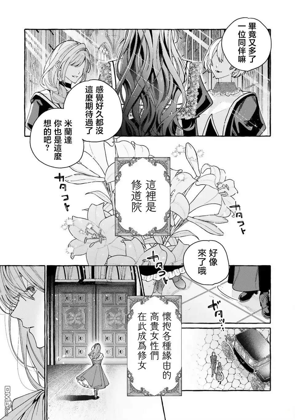欢迎来到修道院，这里是被放逐少女们的乐园 第1话 第3页