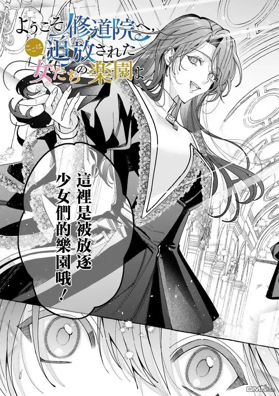 欢迎来到修道院，这里是被放逐少女们的乐园 第1话 第5页