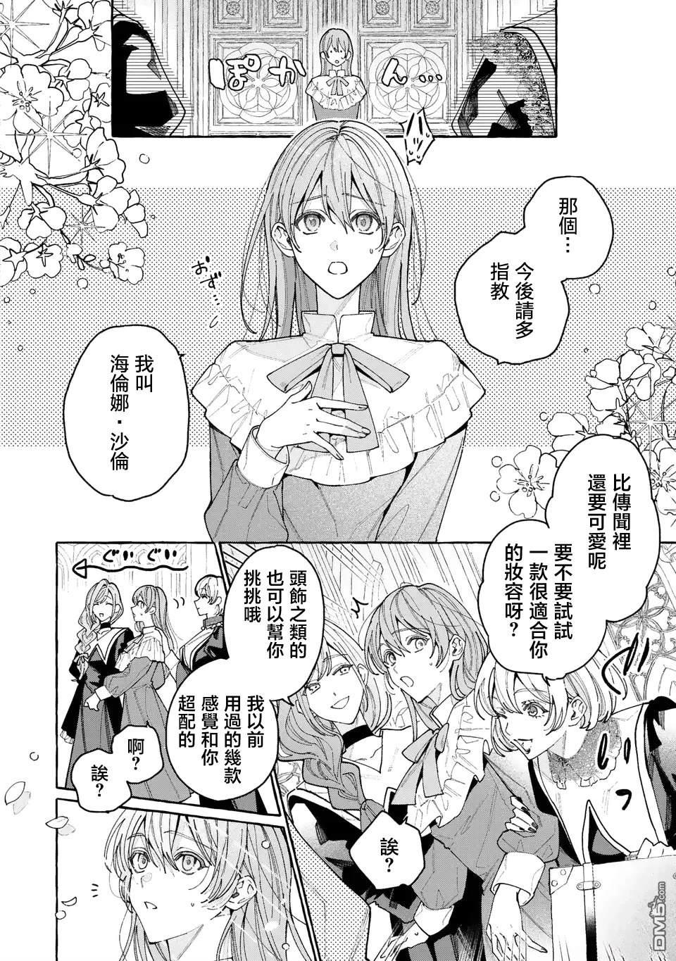 欢迎来到修道院，这里是被放逐少女们的乐园 第1话 第6页