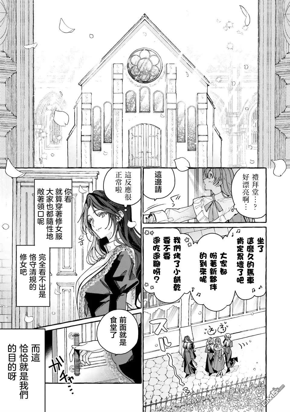 欢迎来到修道院，这里是被放逐少女们的乐园 第1话 第7页