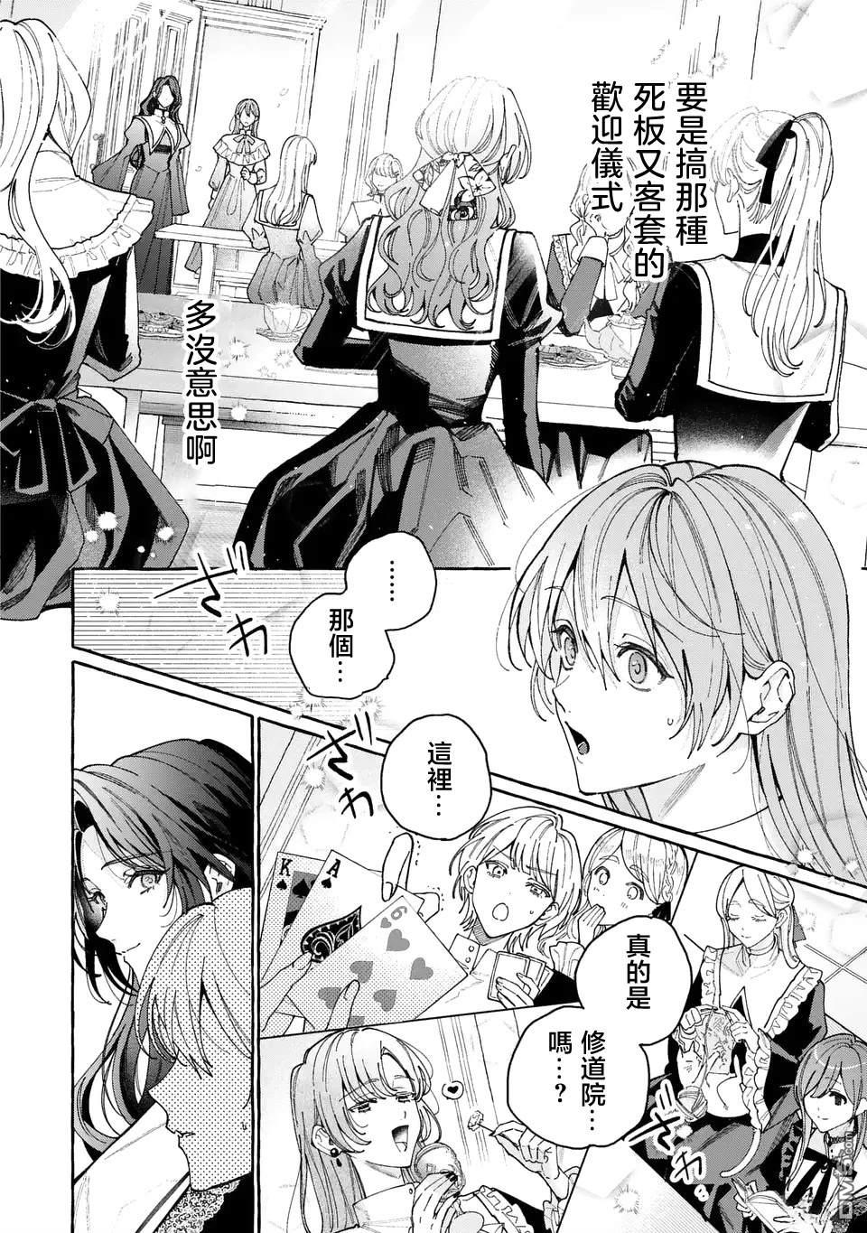 欢迎来到修道院，这里是被放逐少女们的乐园 第1话 第8页