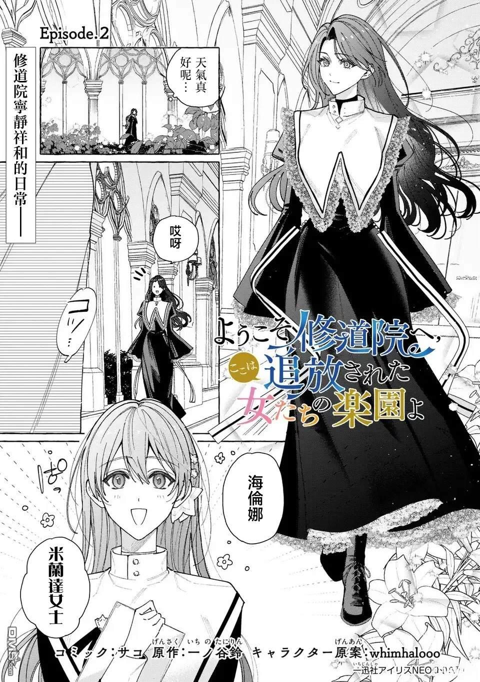 欢迎来到修道院，这里是被放逐少女们的乐园 第2话 第1页